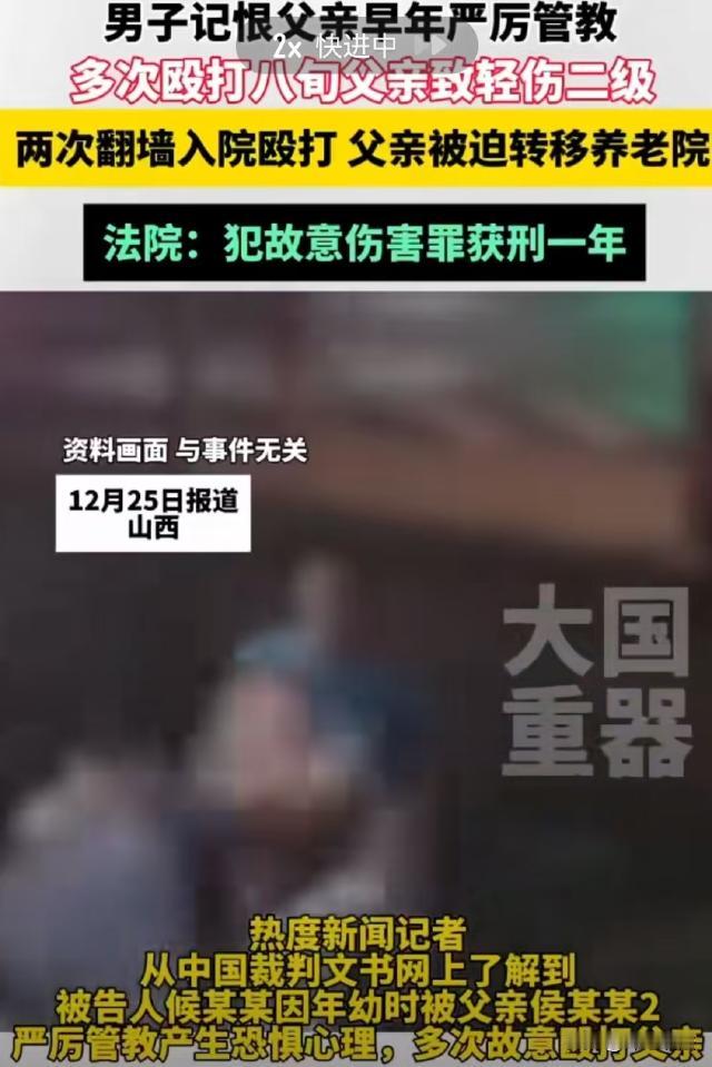 山西运城，男子记恨父亲在他年幼时管教太严厉，长大后不仅不赡养老人，还经常殴打父亲