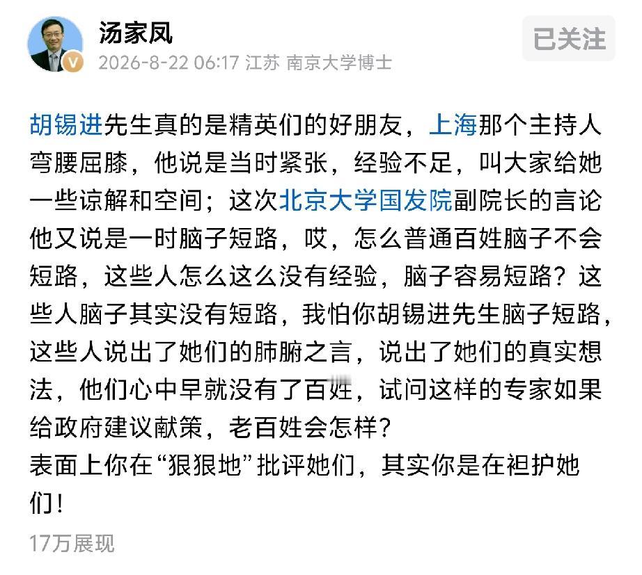 汤家凤继续开炮胡锡进。这次是因为两件事。上海主持人陈璇半蹲采访外籍嘉宾，胡锡