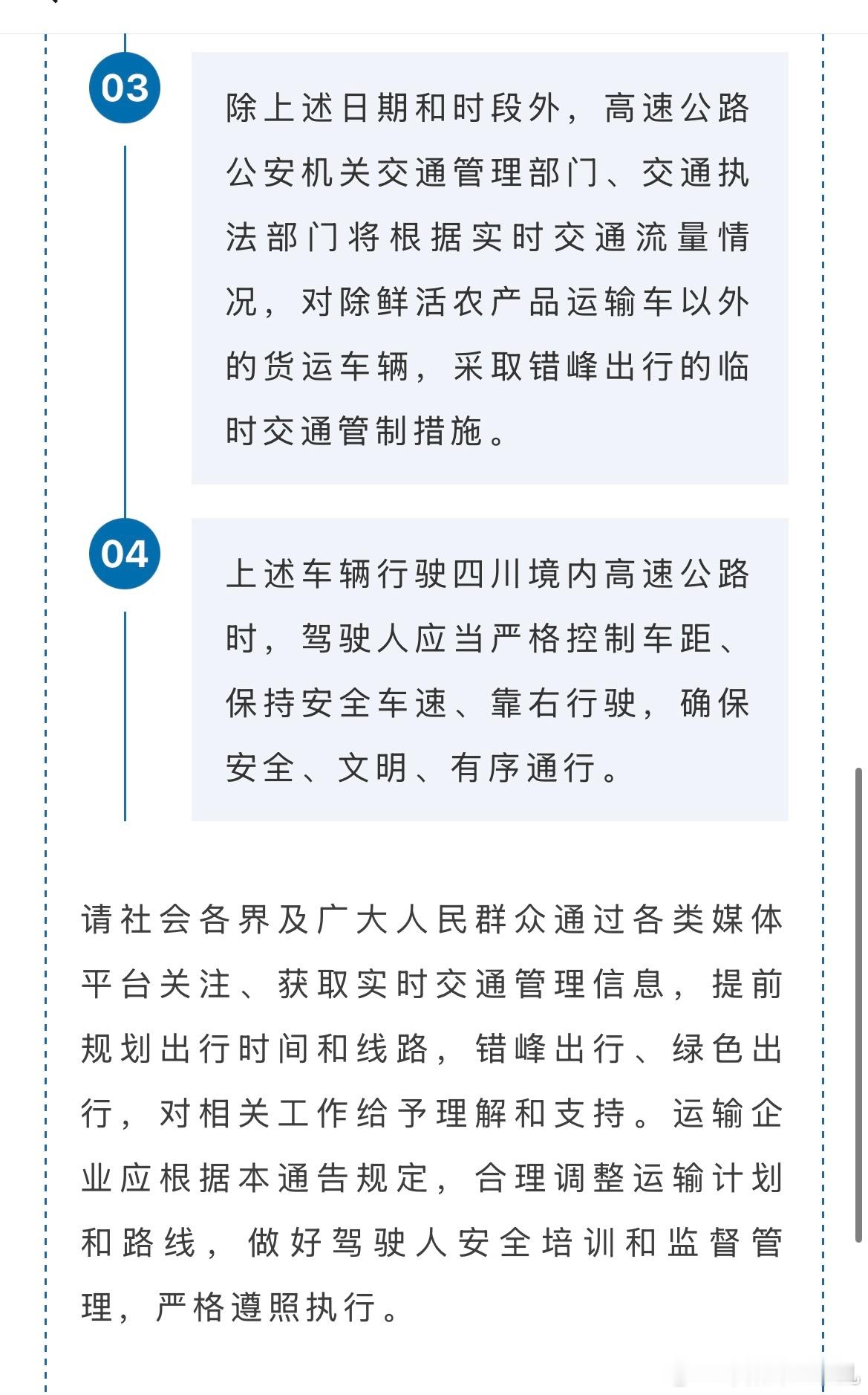 四川交警：9月30日至10月7日，这类车禁上高速​​​