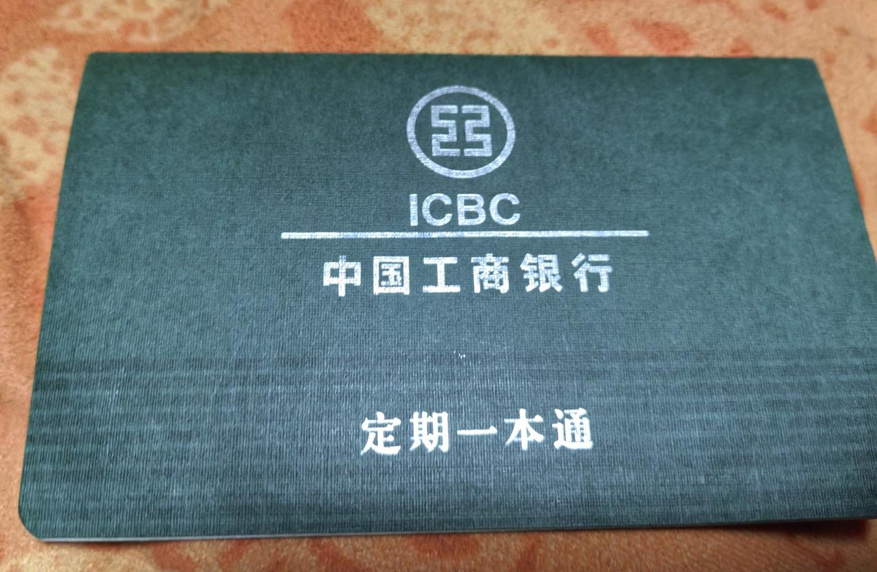 又开始启用定期一本通了。以前总觉得手机银行方便，存取定期活期都简单，不用跑银行