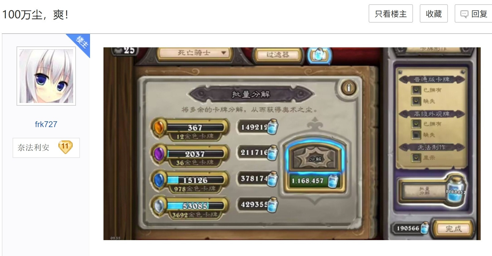 炉石传说《百万负翁》​​​