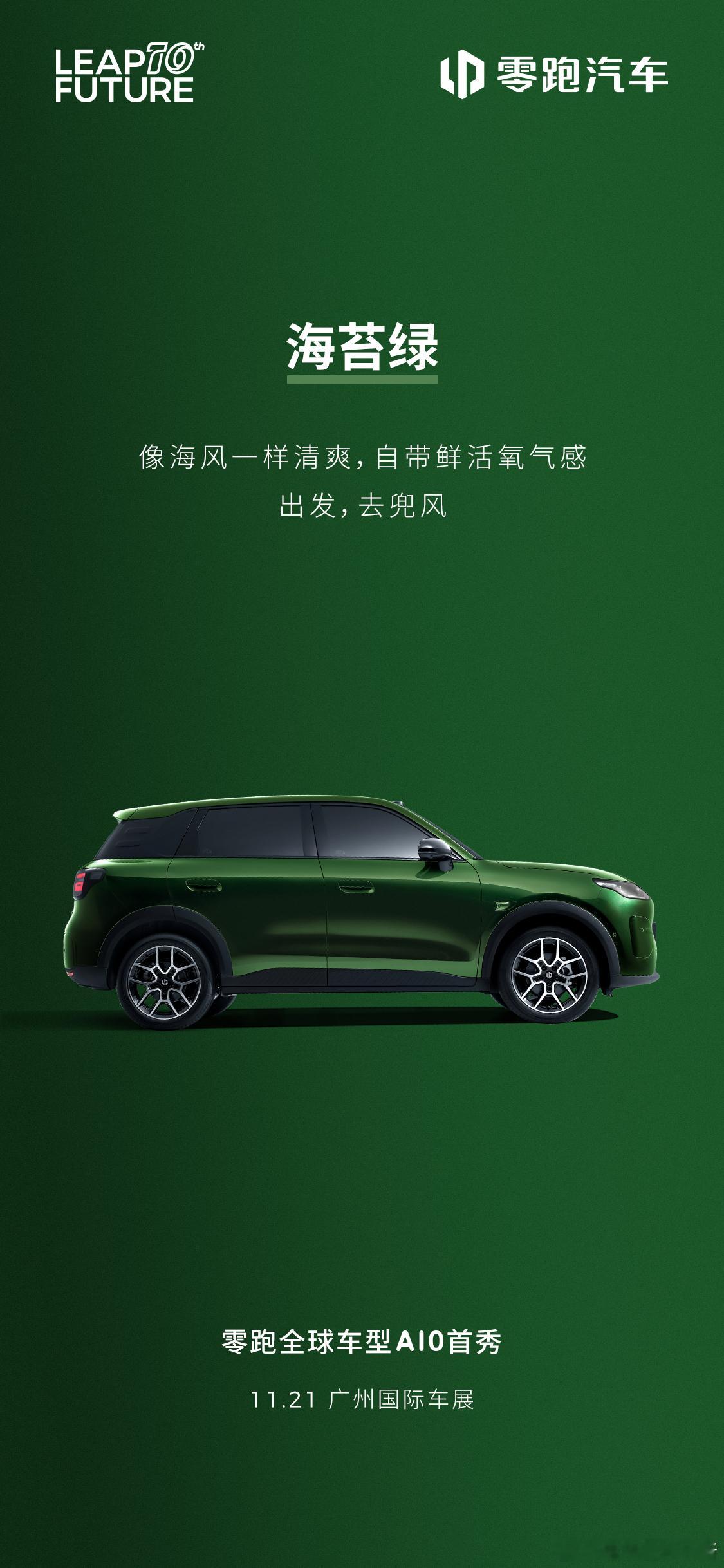 零跑A10的外观图出来了，大家觉得怎么样？还带来了两款的全新车色，海苔绿和橡