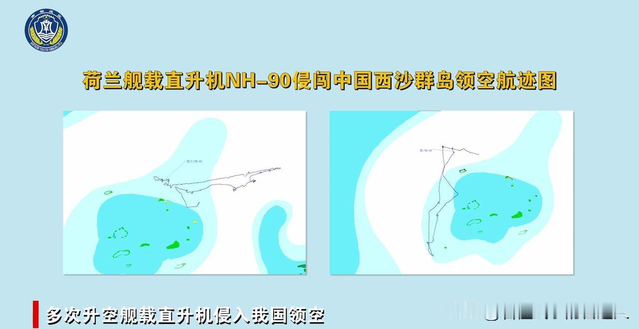 嚣张到连续两次？荷兰这艘军舰七天内把西沙和台海当成了自家后院的环形跑道——闯一次