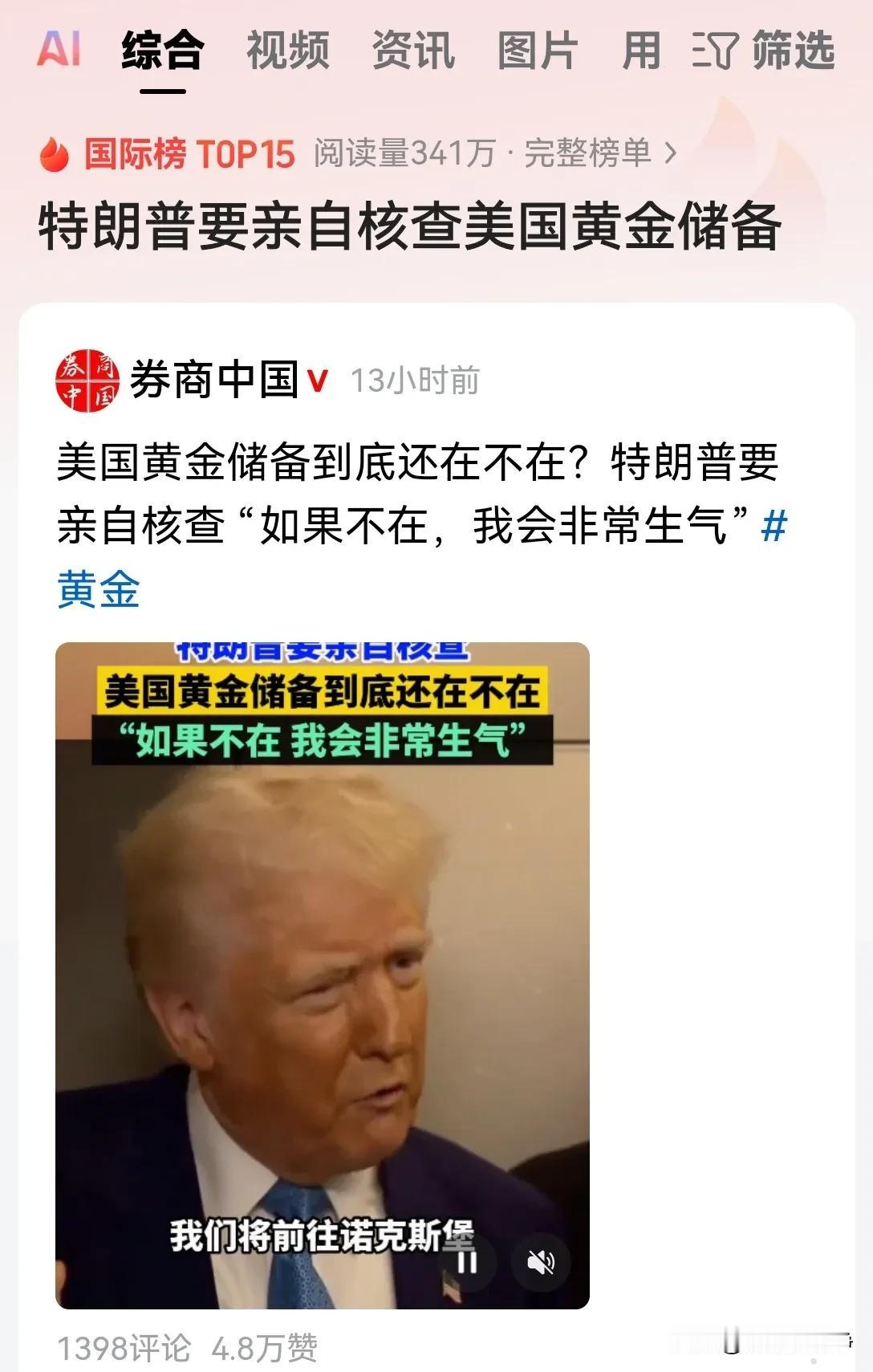 美国的黄金储备很有可能出现大问题了。不然马斯克不会无缘无故的指责黄金丢失。特