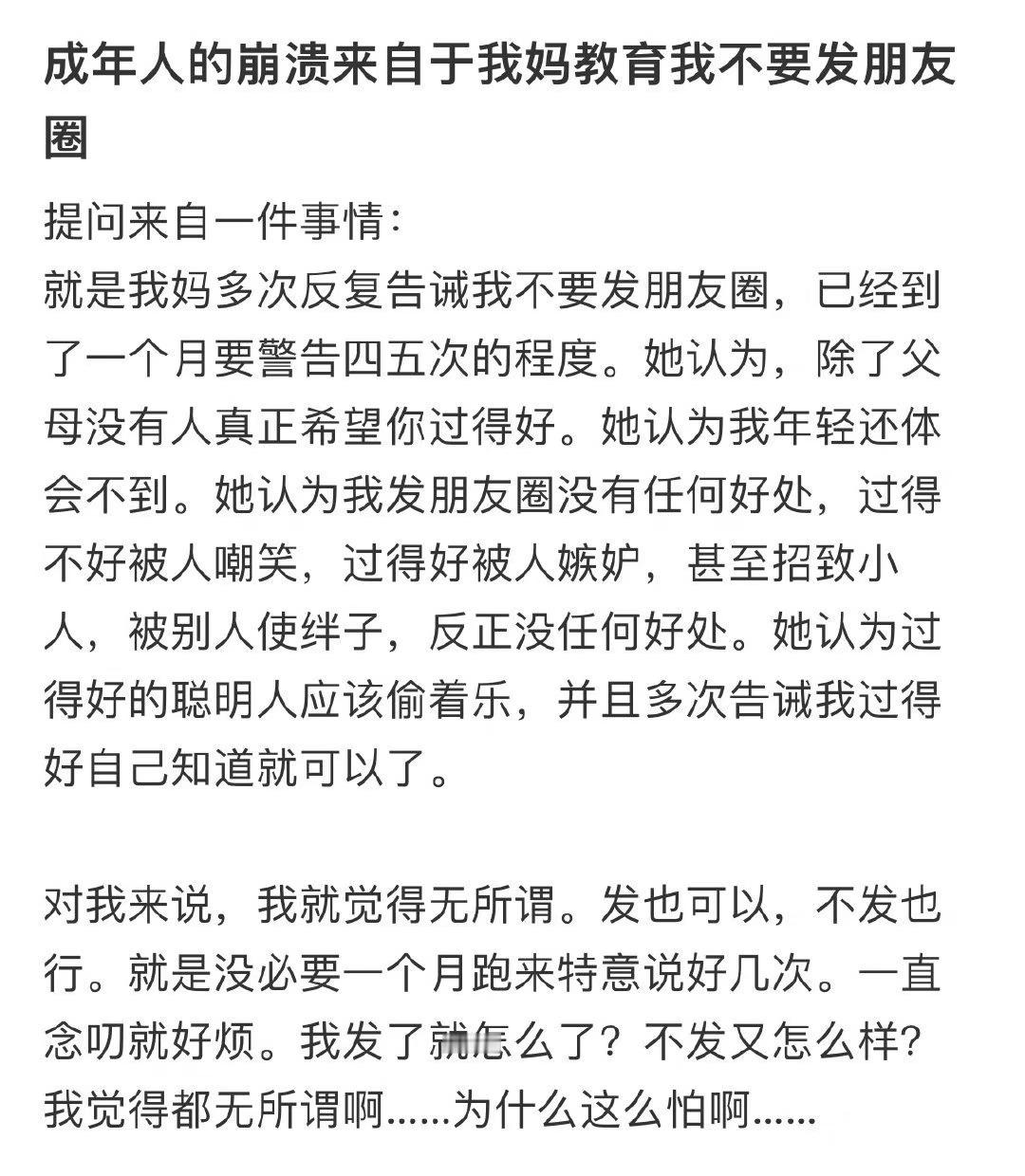 妈妈警告我不要发朋友圈