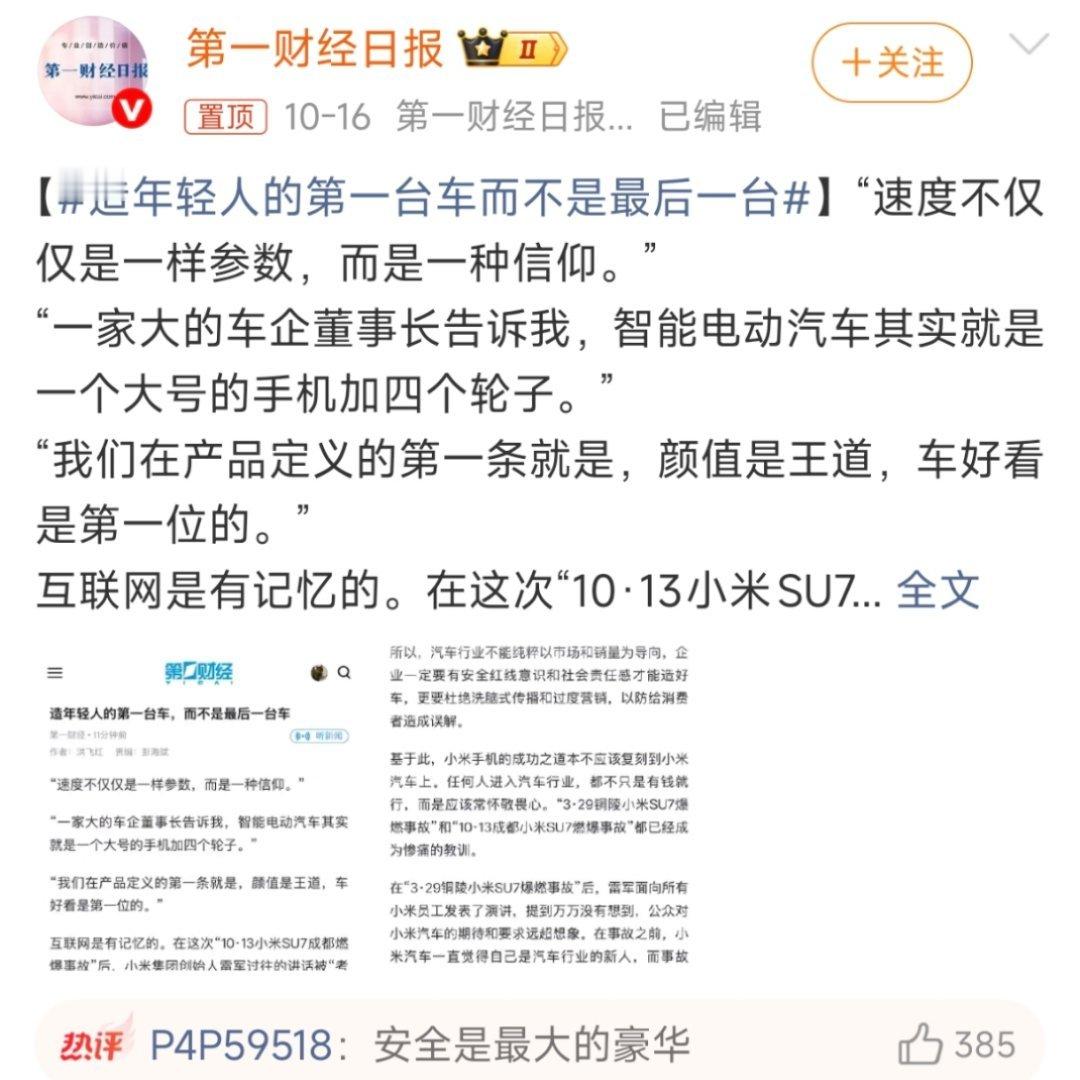 造年轻人的最后一台车这是说人话吗？这是事实吗？这不就是公然挑起大众情绪？为什么不