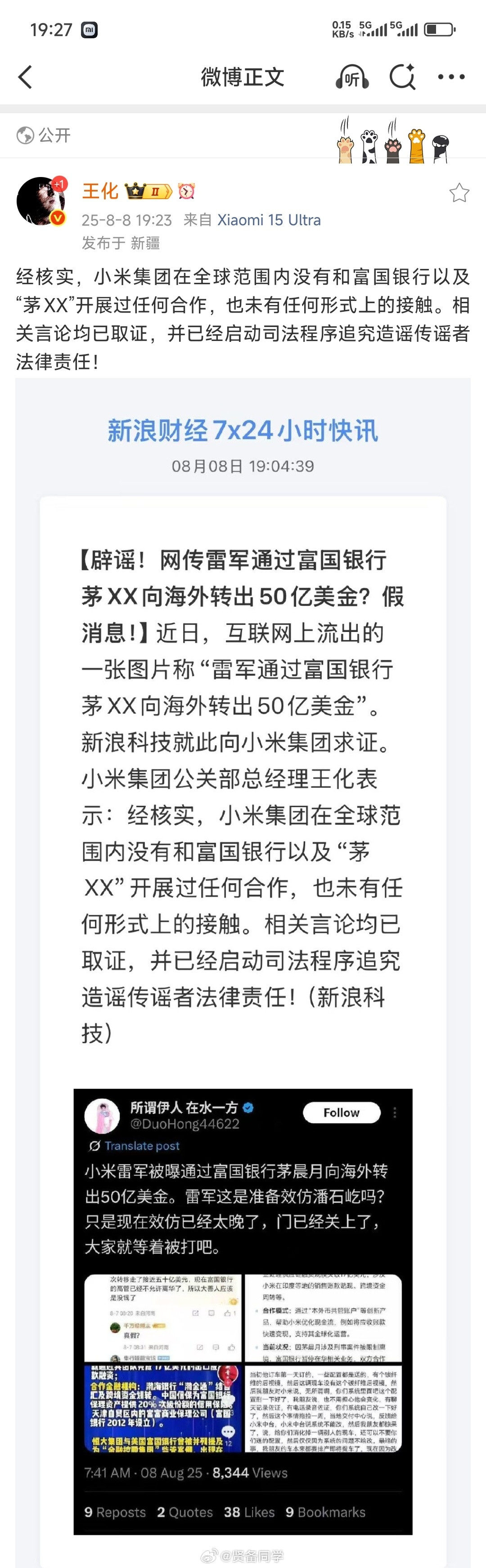 小米辟谣雷军通过茅XX向海外转50亿美金造谣也要带带脑子吧，小米集团是全球都有业