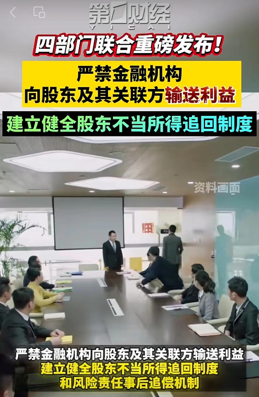 银行不是谁的提款机，更不是有钱就能买！四大顶级部门共同出手，终于补上当年河南村镇