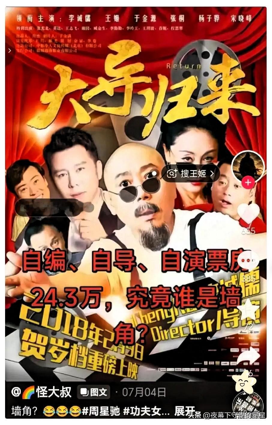 今日方知，著名演员李成儒自编自导自演的《大导归来》，票房最终竟超过了24万！好成