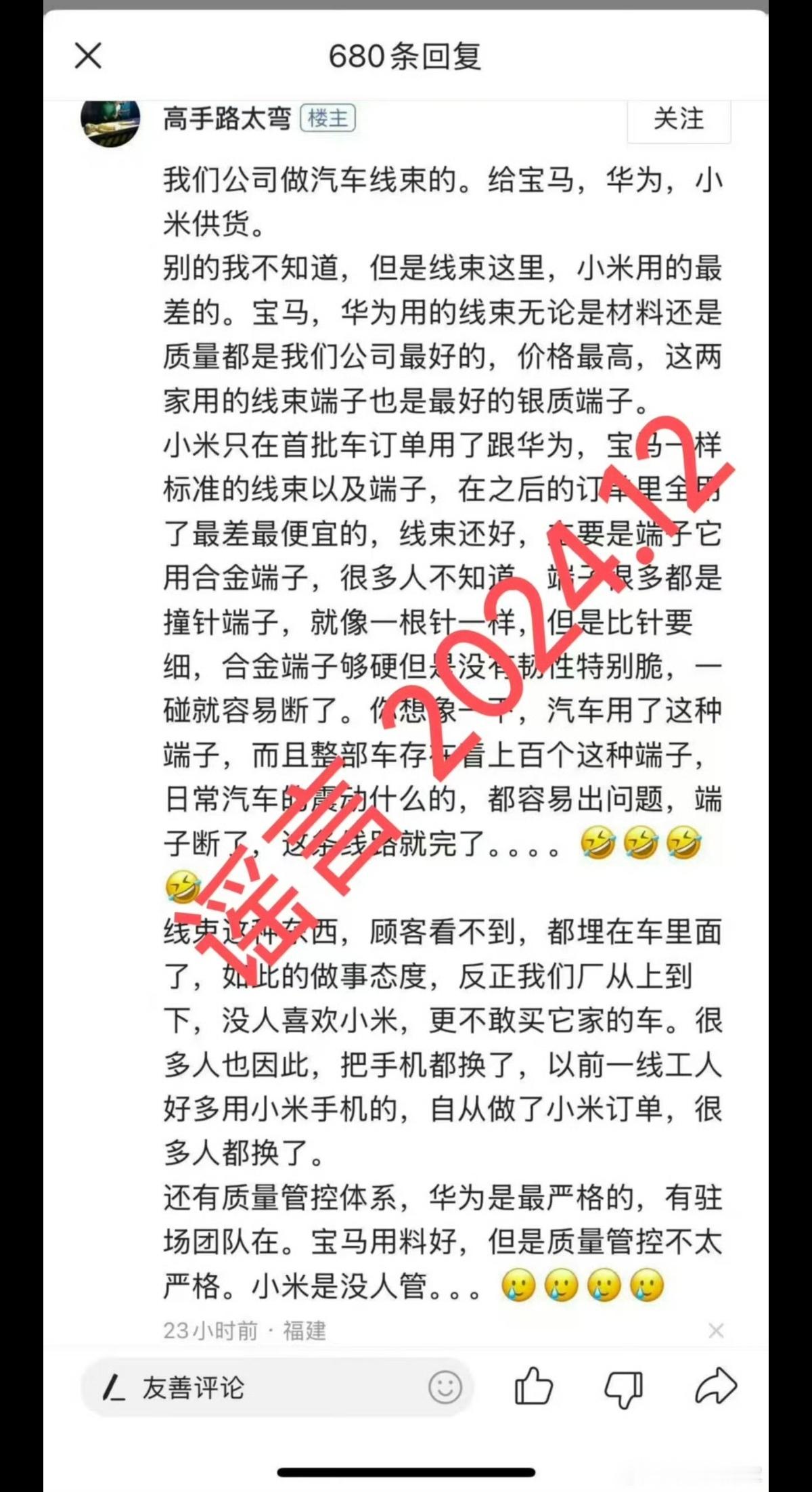 小米法务为什么会被米粉“吐槽”？看看图一就知道，图中的内容相信很多人都看到过，2