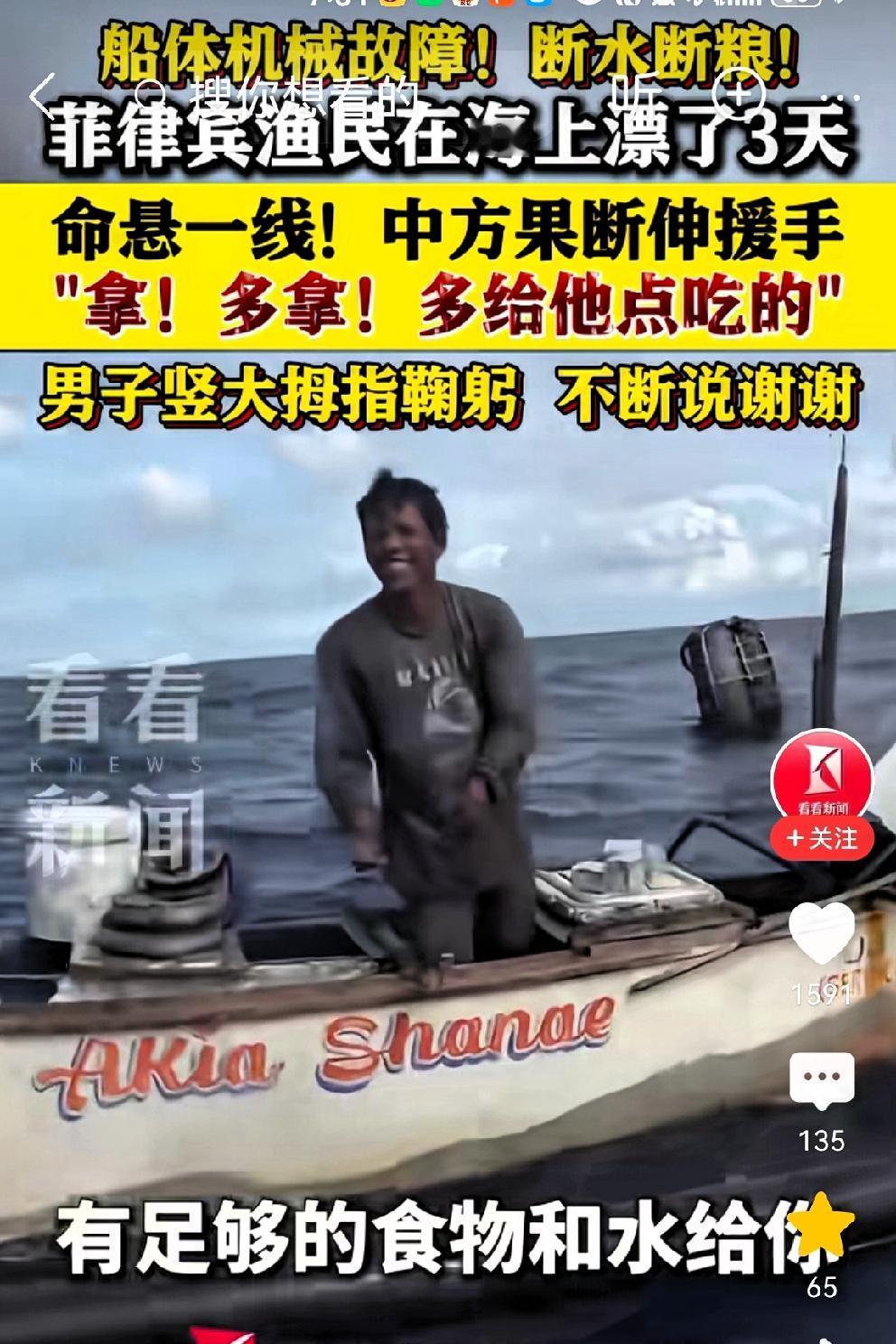 菲律宾渔民滞留海上，中国海军出手相助12月25日，一个菲律宾渔民，驾驶船海上捕