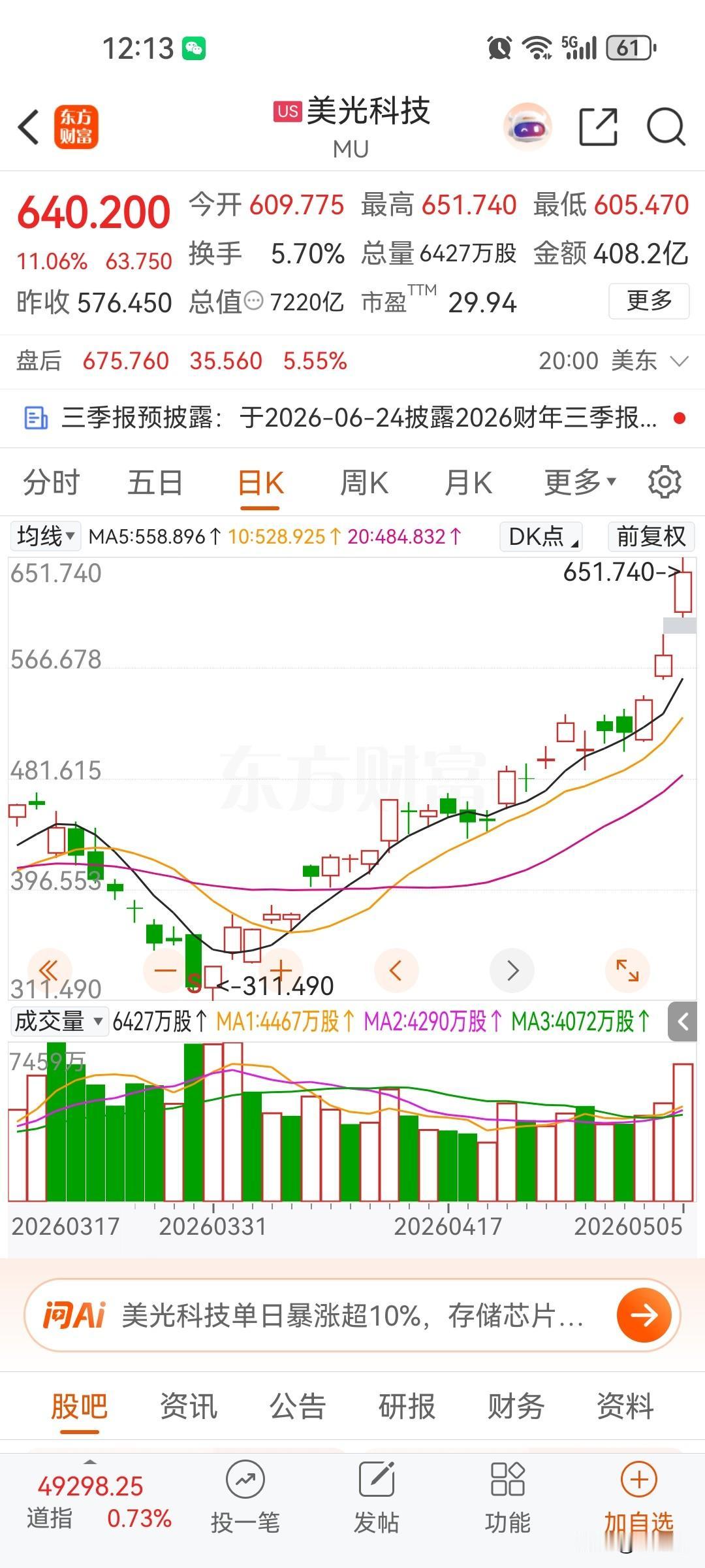 存储肯定没有到顶，英伟达五万亿美元市值，美光科技可能会突破万亿美元，但存储是个大