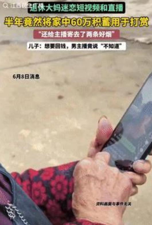 “真是人老心不老！”浙江嘉兴，一位52岁的母亲，退休后迷上了网络直播，掌