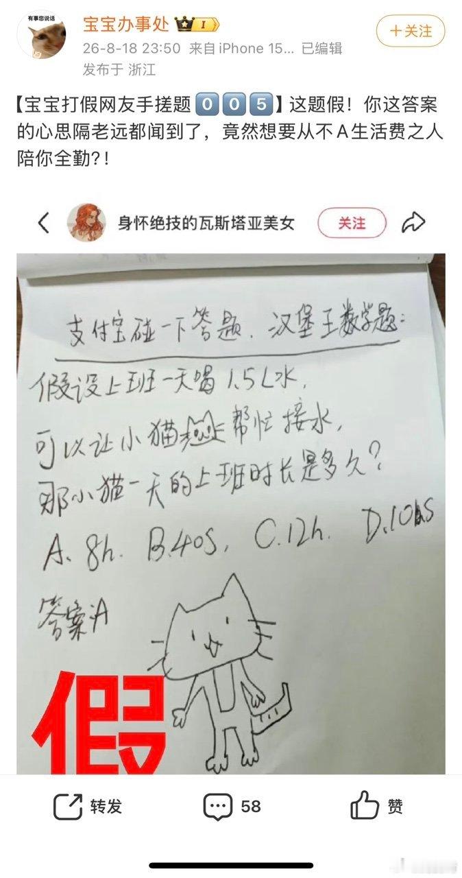 网友辣评支付宝100道假题认认真真审题思考半天，最后才知道题目本身就是一场闹剧。