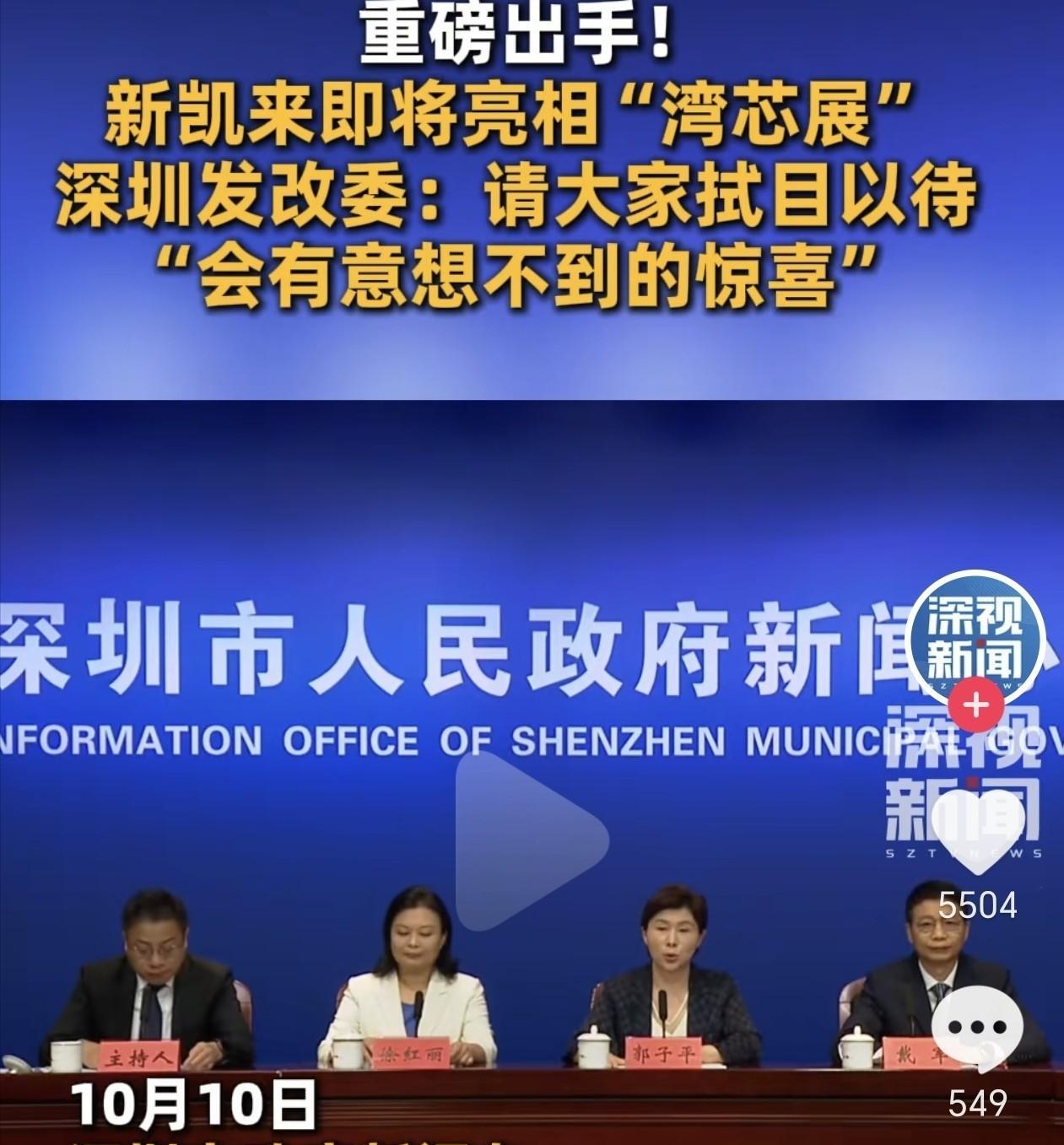 在半导体这盘大棋上，深圳似乎准备落下一枚关键的棋子，它的名字叫“新凯来”，别看它