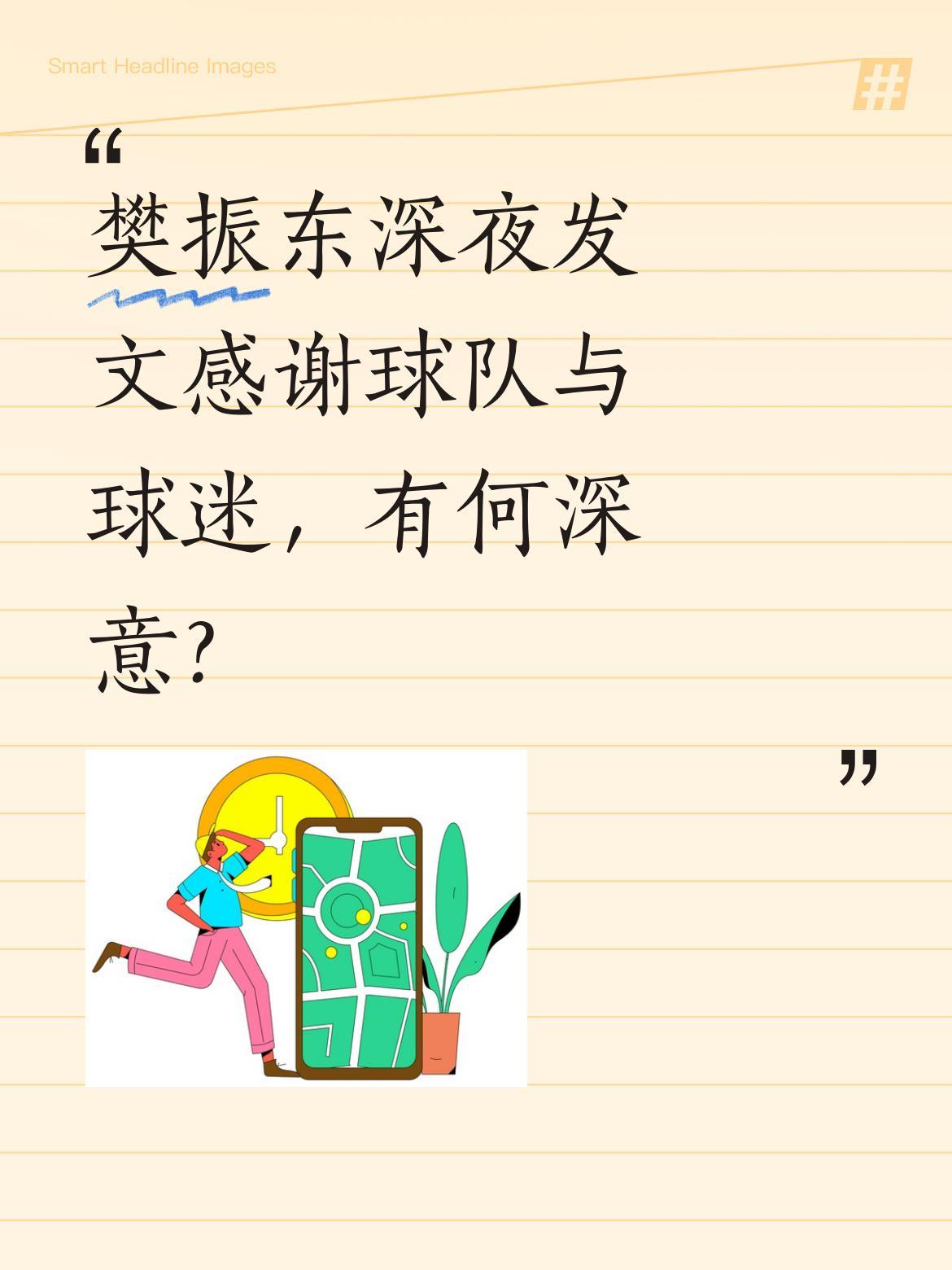 樊振东深夜发文感谢球队与球迷，有何深意？国乒名将樊振东近日通过社交媒体表达感谢