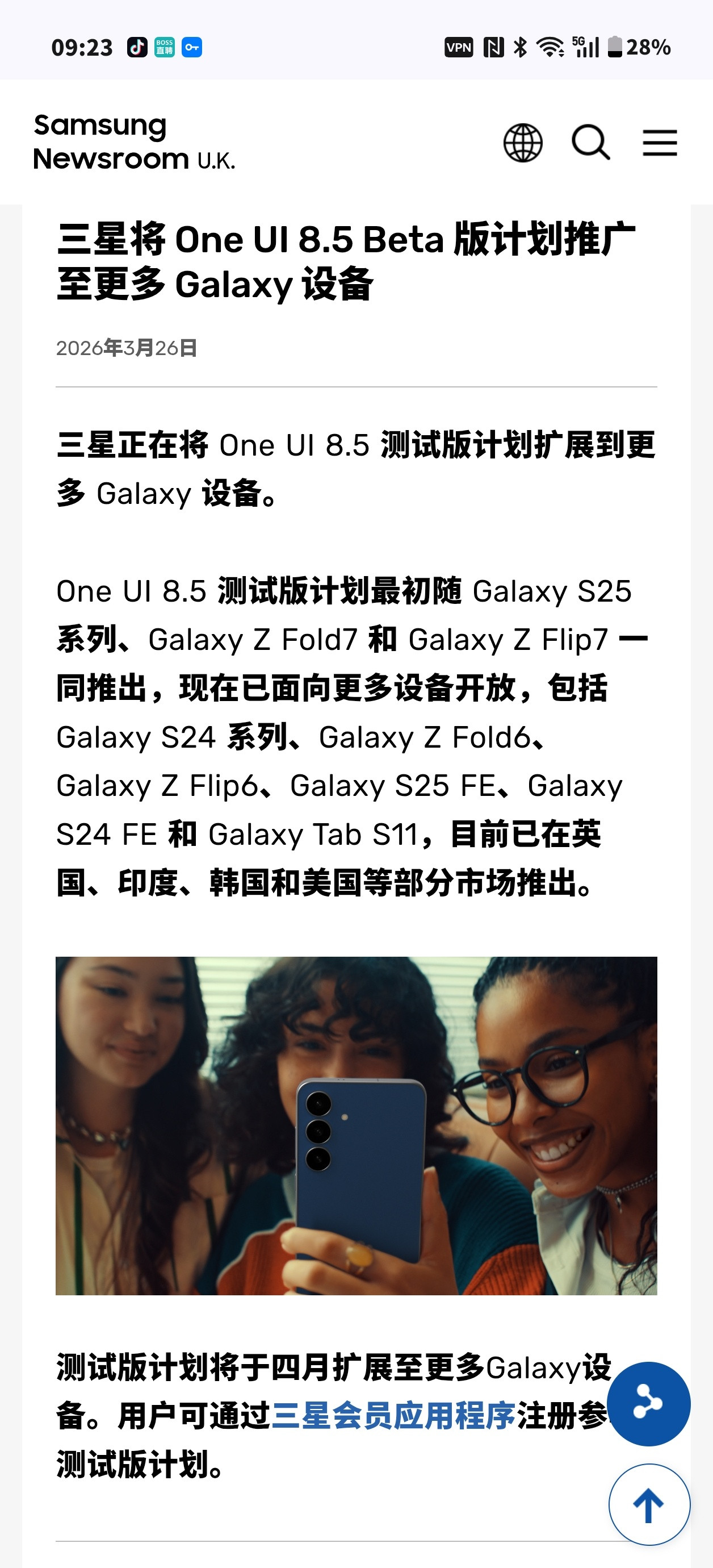 三星正在将OneUI8.5测试版计划扩展到更多Galaxy设备One