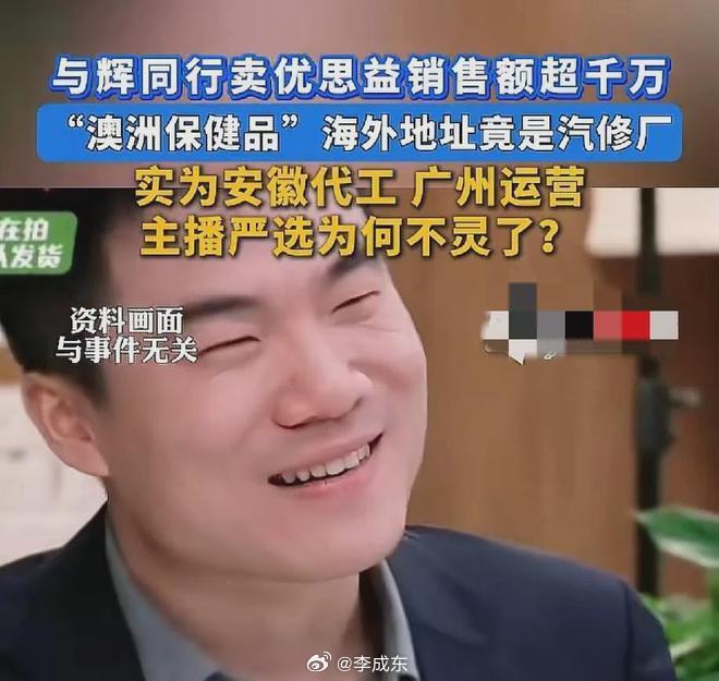 最近好多媒体采访东哥怎么看宇辉同行带货塌房事件？卖保健品踩雷几乎是必然的，懂行
