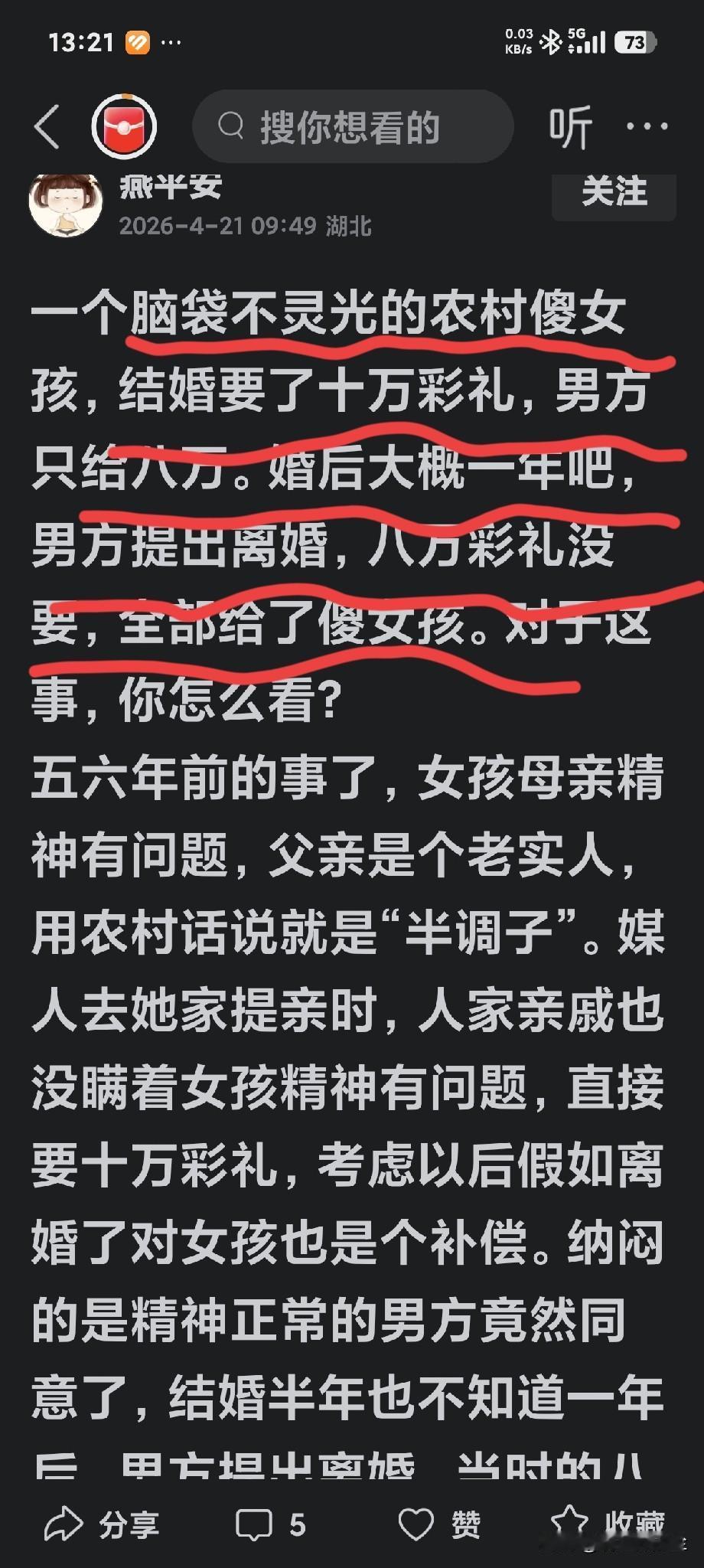 网上看到的，她们村一傻女出嫁，男方给了八万彩礼，一年后离婚，男方把八万彩礼直接送
