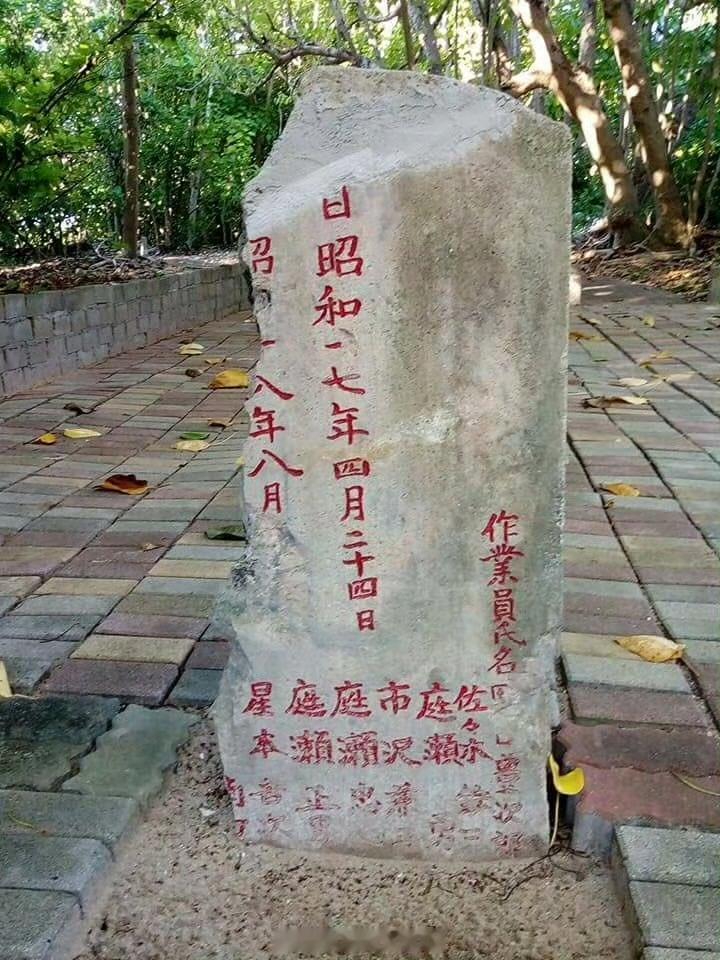 万里长沙南沙太平岛上，有日本侵略者“深海工业株式会社”的纪念碑。国军收复太平岛