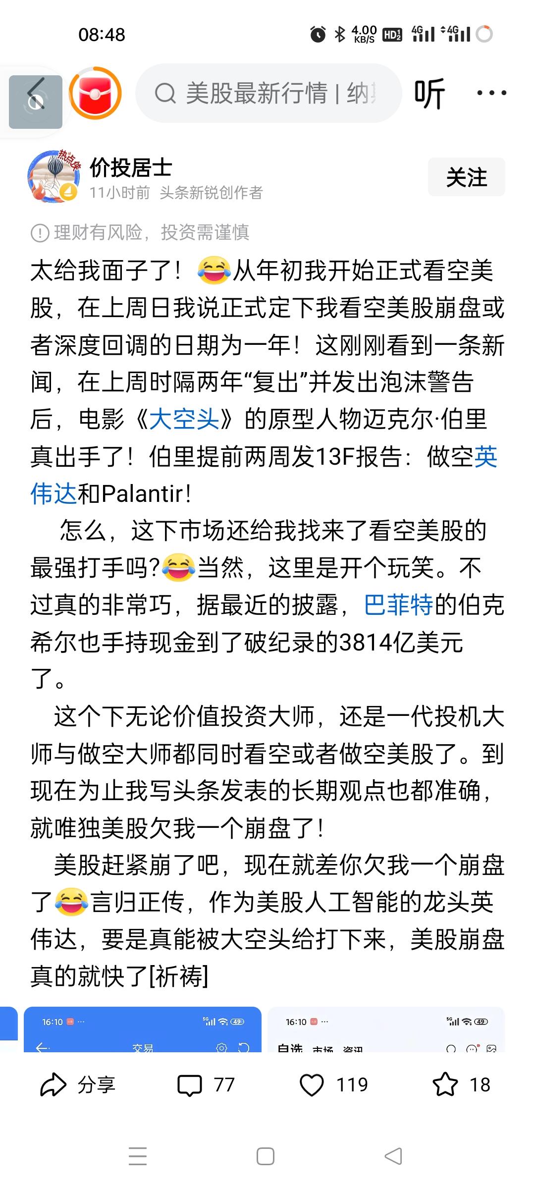 就这种水平？？？看空美股有用吗？如果美股崩盘，港股肯定更差，A股也不会好，全