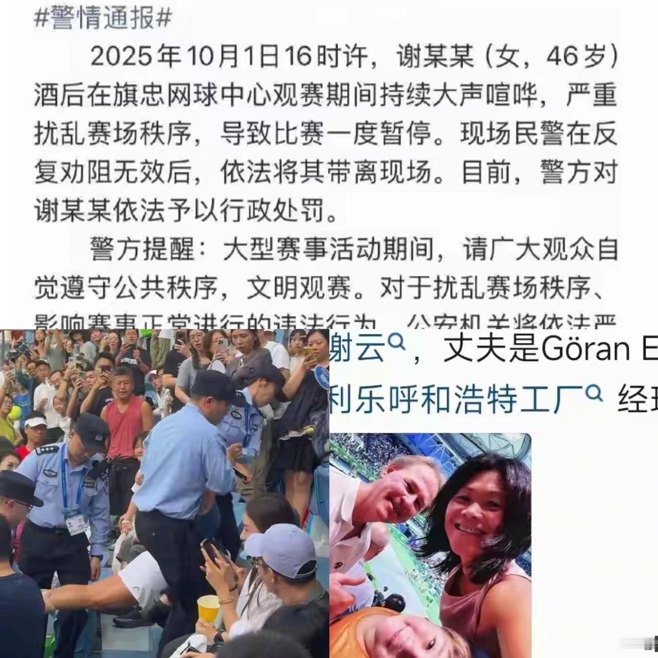 网球赛闹剧后续：46岁女子身份扒光，老公疑似外资高管！上海网球大师赛那幕闹