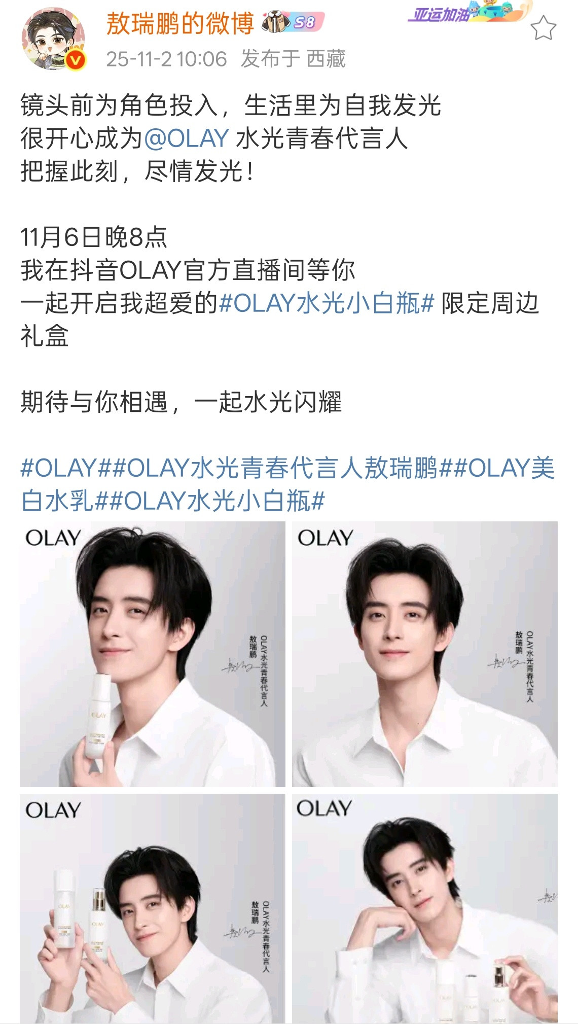 敖瑞鹏水光青春代言人官宣​​​