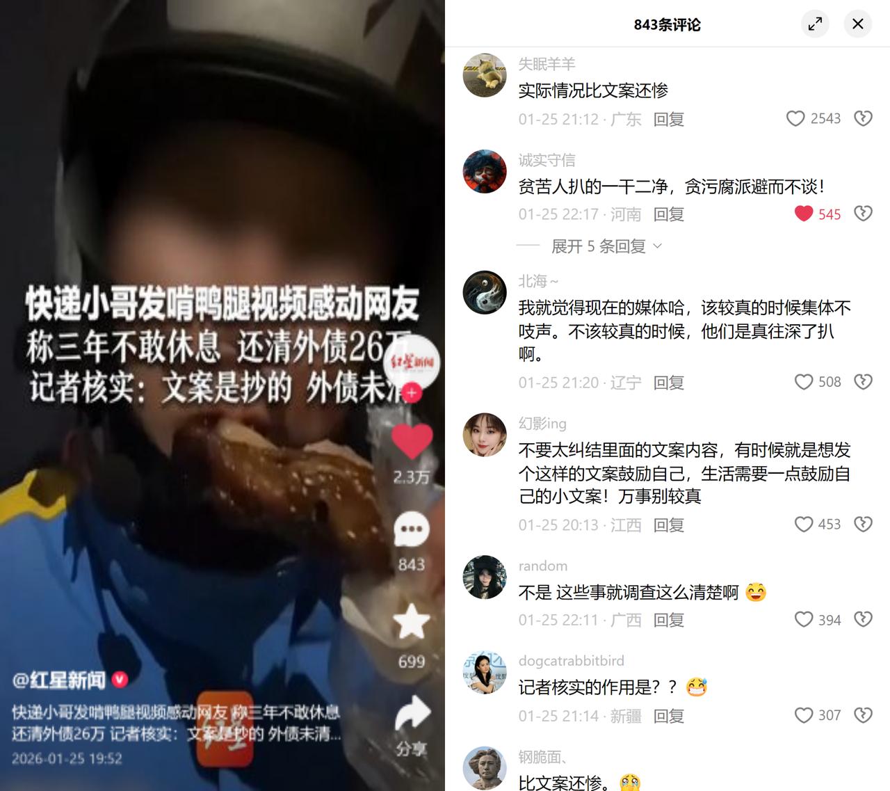 外卖小哥抄文案被扒，大家反倒集体骂媒体？义乌一外卖小哥发啃鸭腿生日视频，