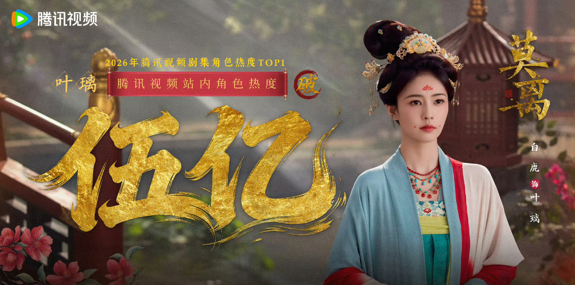 白鹿在40°的天气里兢兢业业的拍戏，用心营业剧宣对待剧对待角色而剧刚超点第一天丞