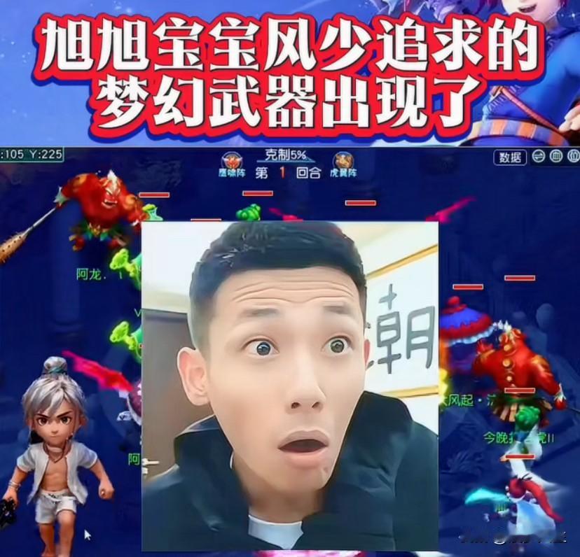 畅玩服彻底炸裂旭旭宝宝、风少追逐的梦想武器出现畅玩服炸出一件足以令旭旭宝