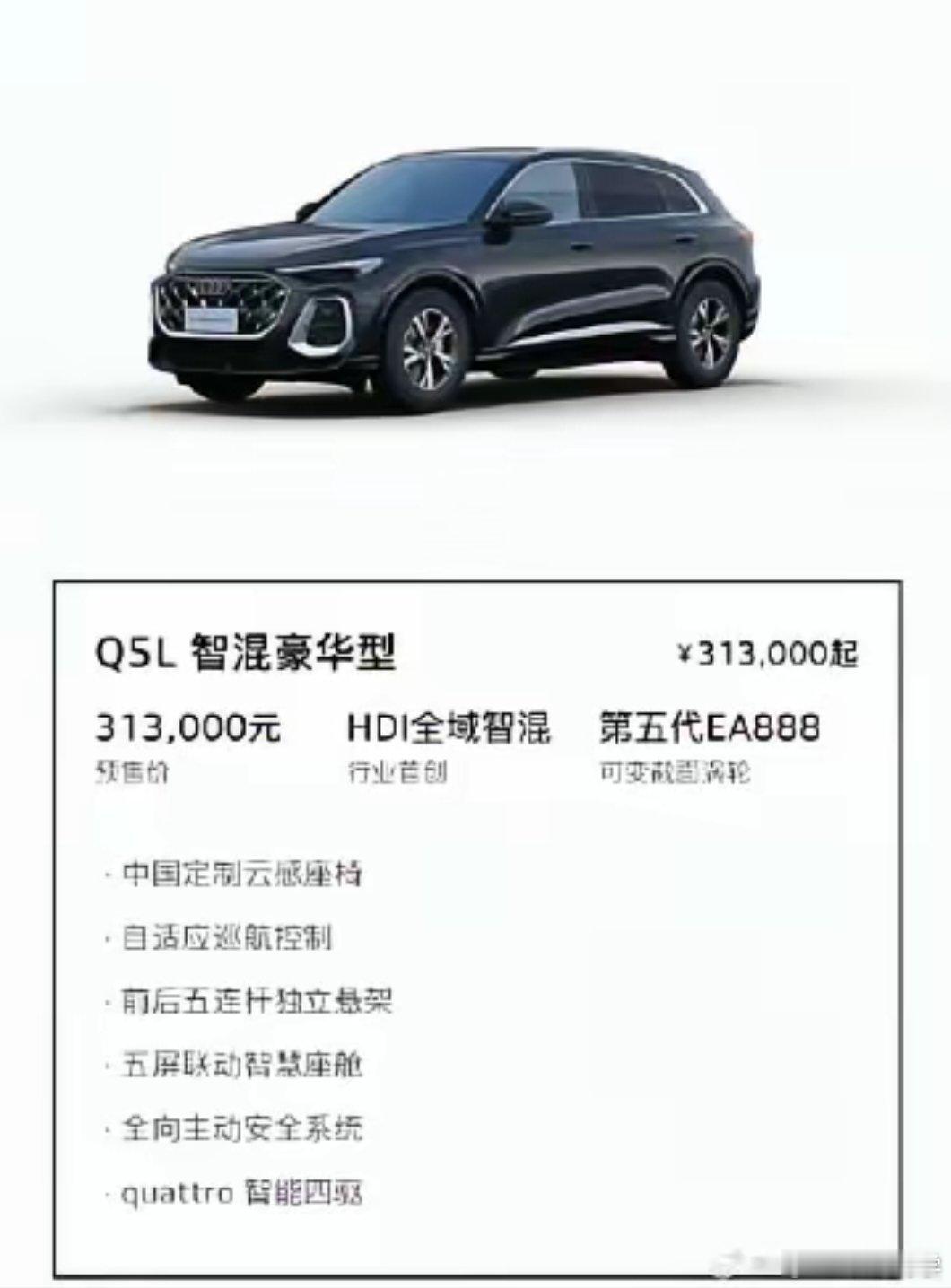 全新一代奥迪Q5L公布了预售价：31.3万元起步，顶配还不到39万。对比宝马X3