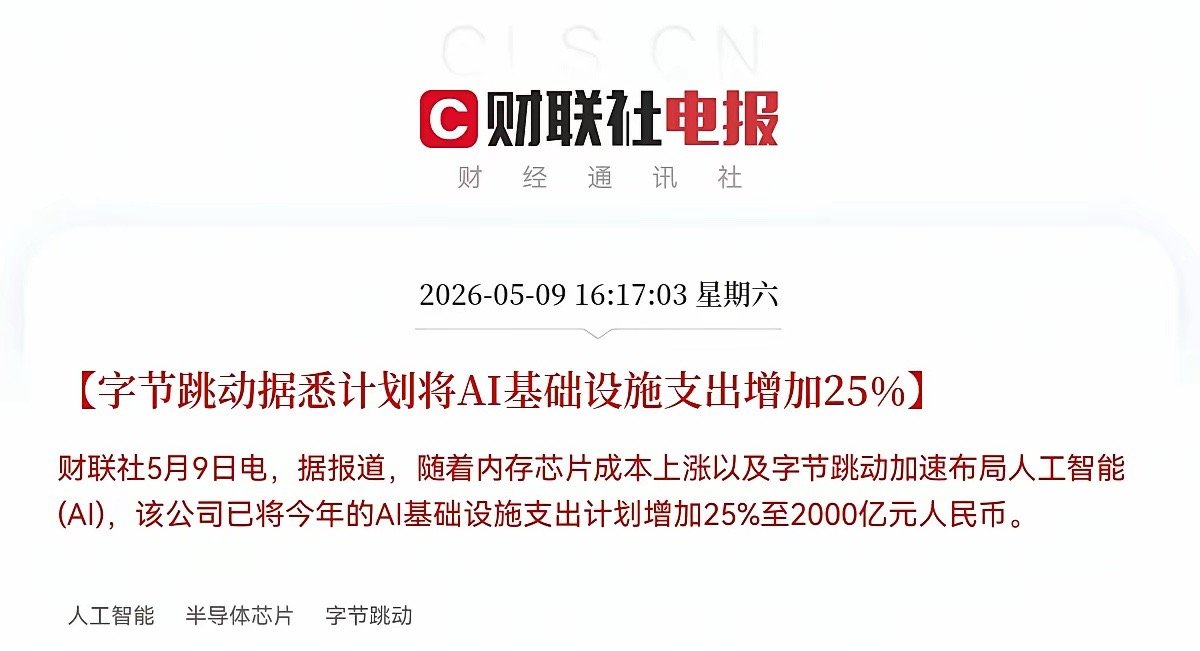 晚间10点，又有大利好，字节跳动和英伟达两大巨头纷纷放出消息，不约而同地都大手笔