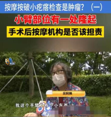 浙江杭州，大娘交了999元，可以按15次摩，技师在给她按的过程中，发现她的手臂上