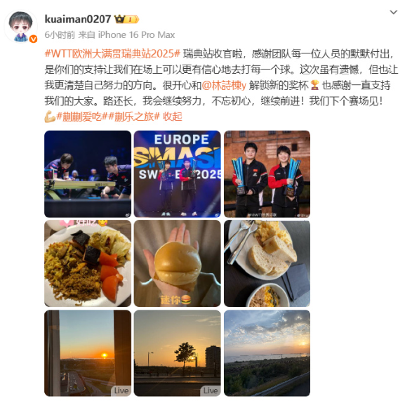 蒯曼发文总结WTT欧洲大满贯瑞典站2025：“瑞典站收官啦，感谢团队每一位人员