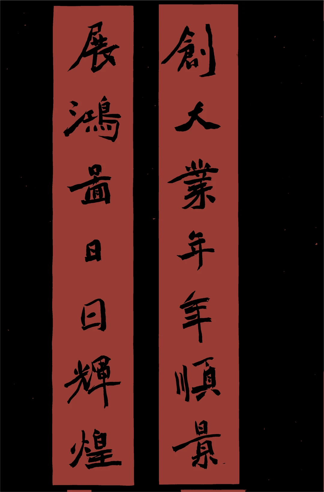 魏碑新出土的对联