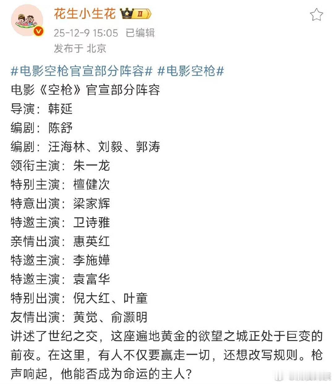 檀被压了几个月才官宣还买个特的营销哈哈哈不过朱也没啥面儿电影版全是特哈哈哈哈.