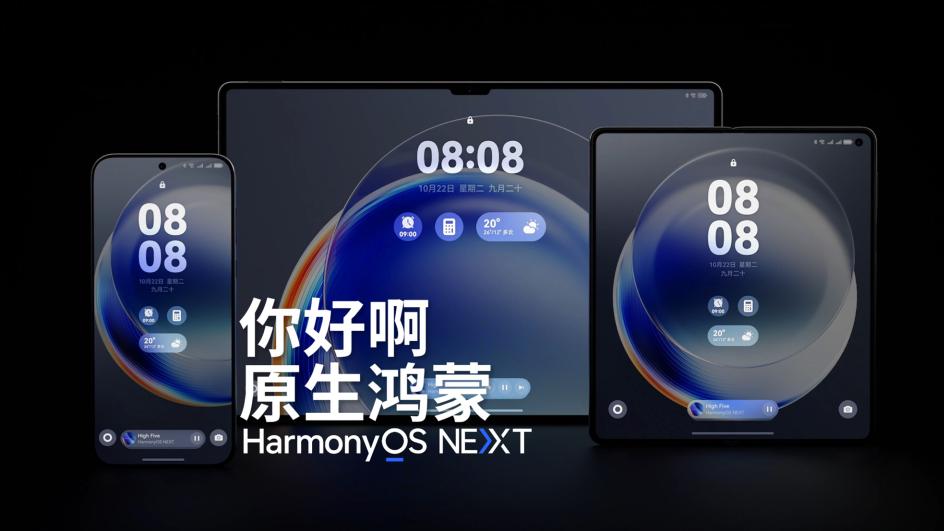 华为鸿蒙NEXT:公测进度加快,3月将迎来大更新!