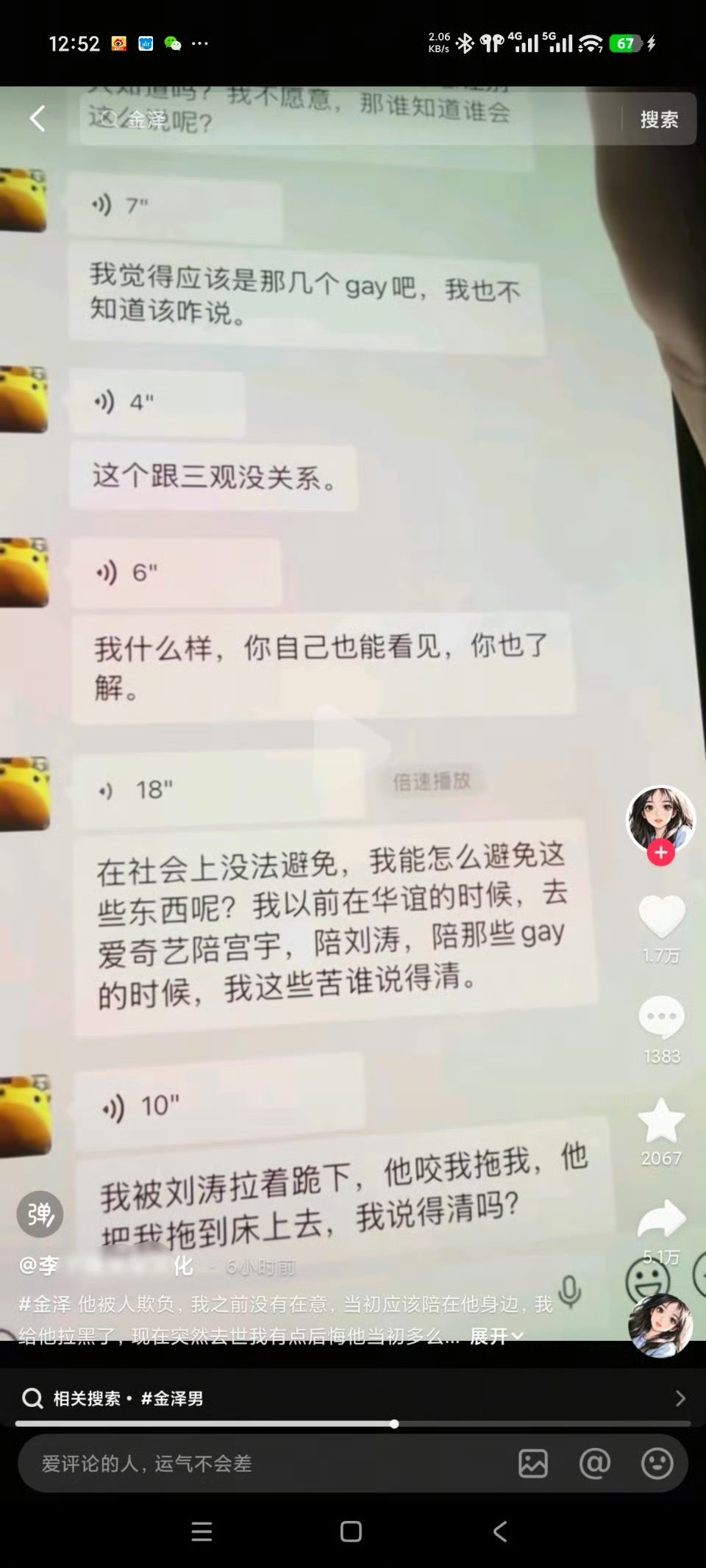 曝金泽聊天记录哇塞仔细看这里有瓜。贵圈的日常啊