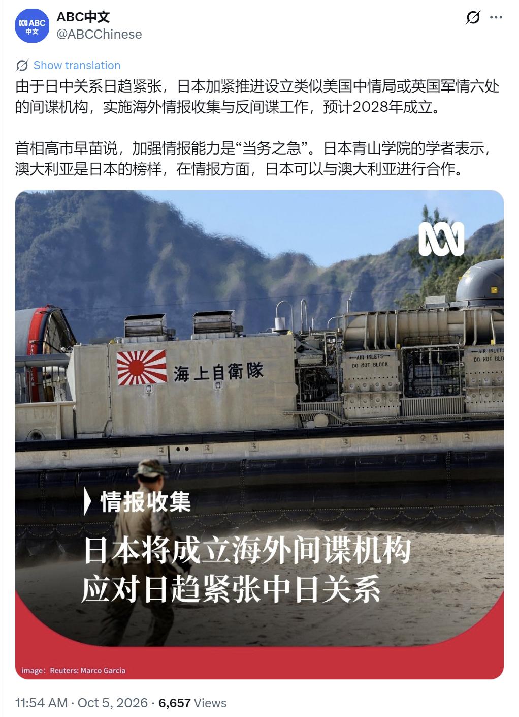 澳大利亚广播公司（ABC）中文网今天（10月5日）写道：“由于日中关系日趋紧张，