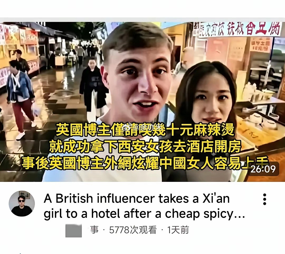 西安“麻辣烫女孩”又一次羞辱咱们国内女孩，耻辱啊！多少年来国内女孩被人家国外男孩