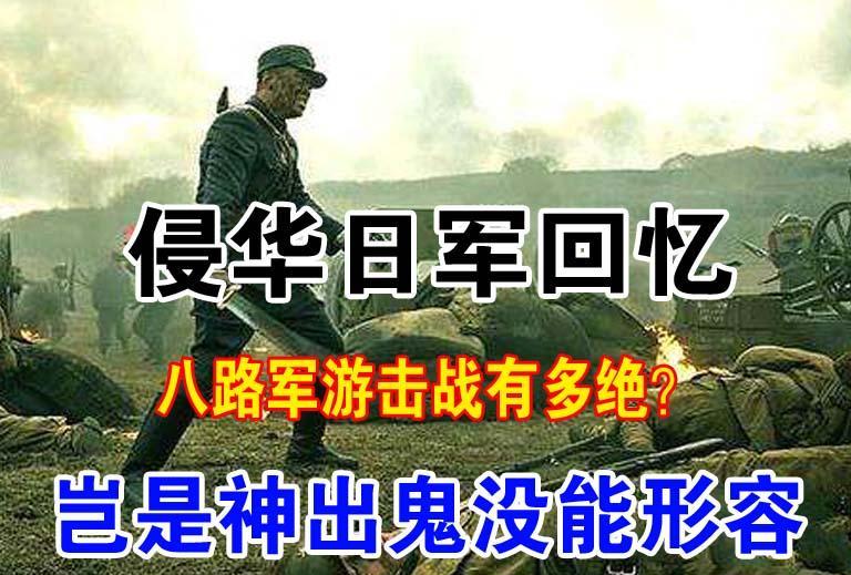 日军距离郭家村约一里远时，蓦然看看到马路中央立着一块2米高的木牌，上写“山本五十