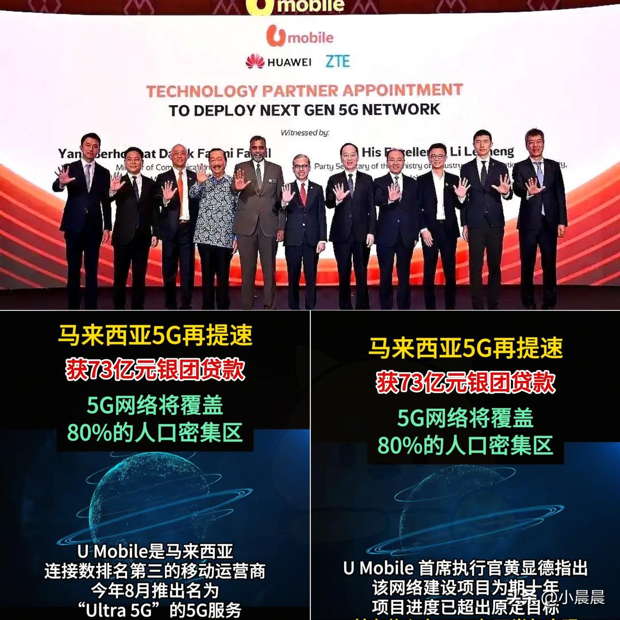 70多亿真金白银砸过来！马来西亚UMobile凑齐巨资，把全国5G建设