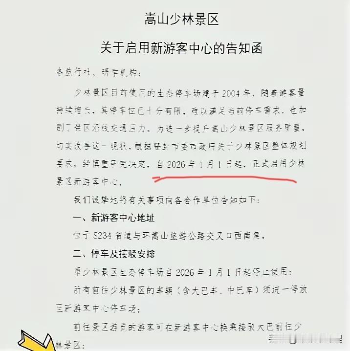 少林寺这次这招，真够绝的。2026年元旦开始，私家车全都得被拦在5公里外。想