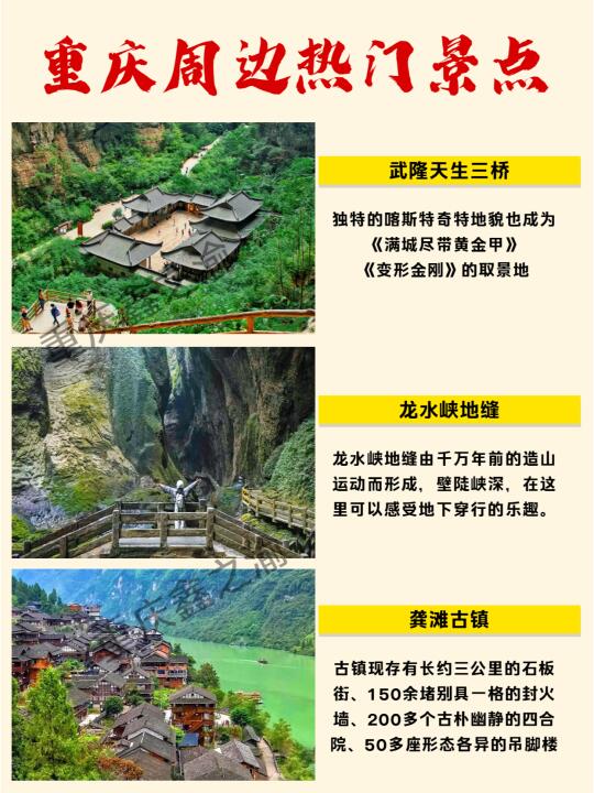 重庆周边热门旅游景点，带你感受不同的玩法