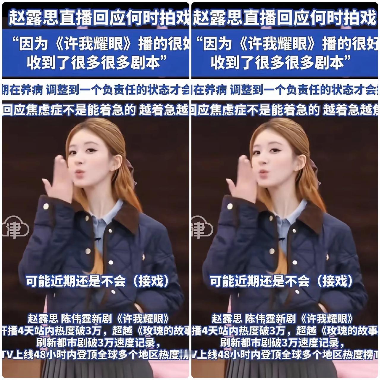 恭喜赵露思了！她的​娱乐圈事业又有起步了，​赵露思今天直播间爆料说：已经