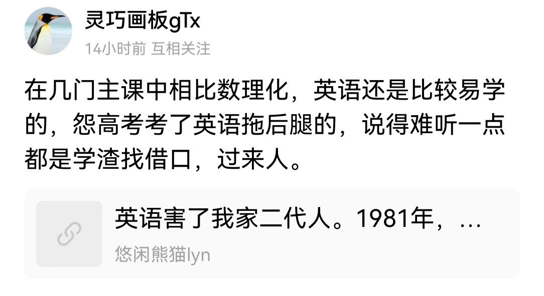 有人发文称:英语坑害了我家两代人……这位老师说:学渣就学渣，别给自己找借口。