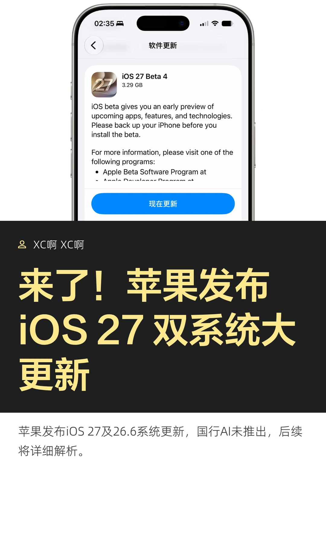 来了！苹果发布iOS 27 双系统大更新
