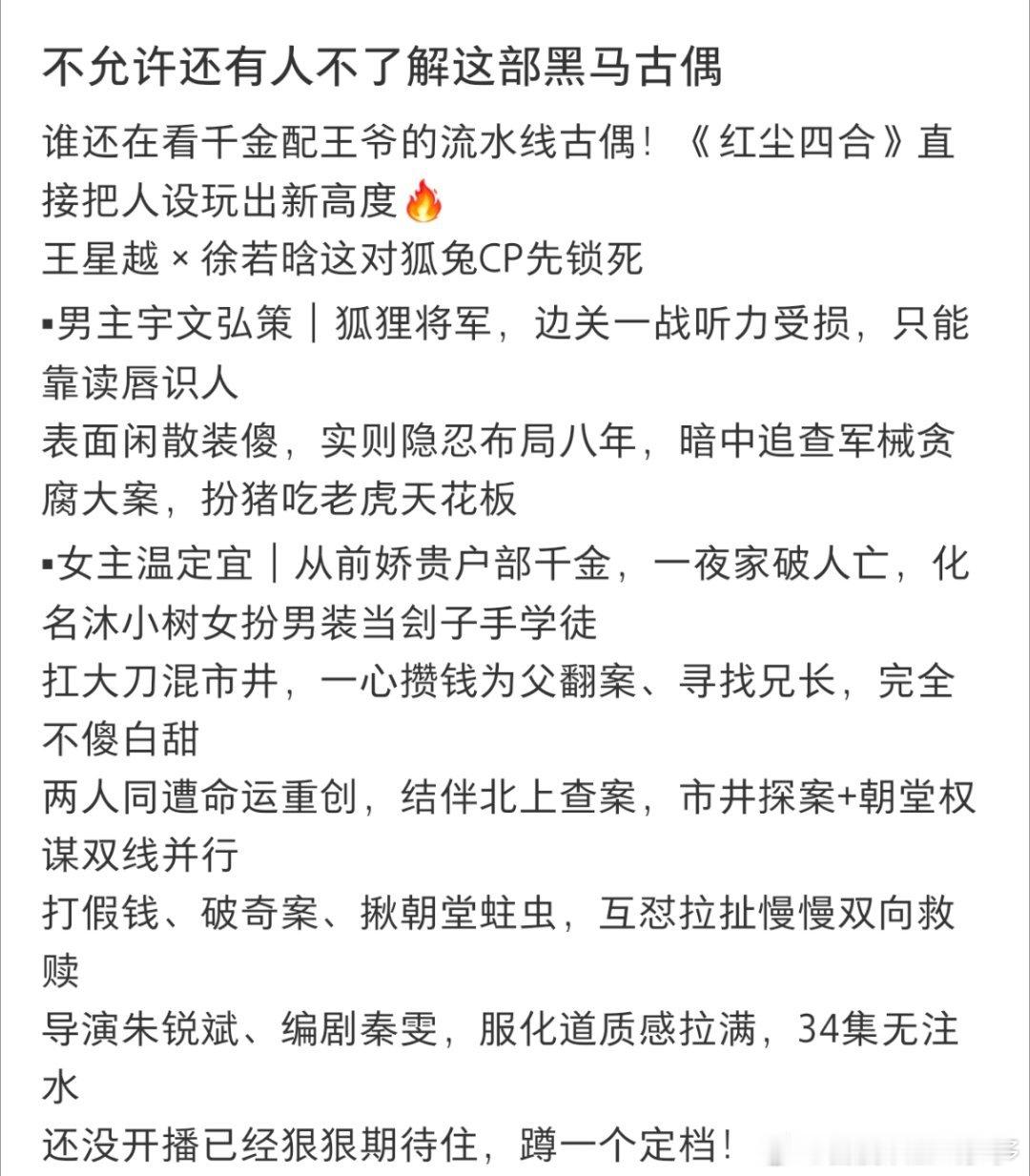 王星越、徐若晗领衔主演探案爱情剧《红尘四合》❗️期待值拉满～​