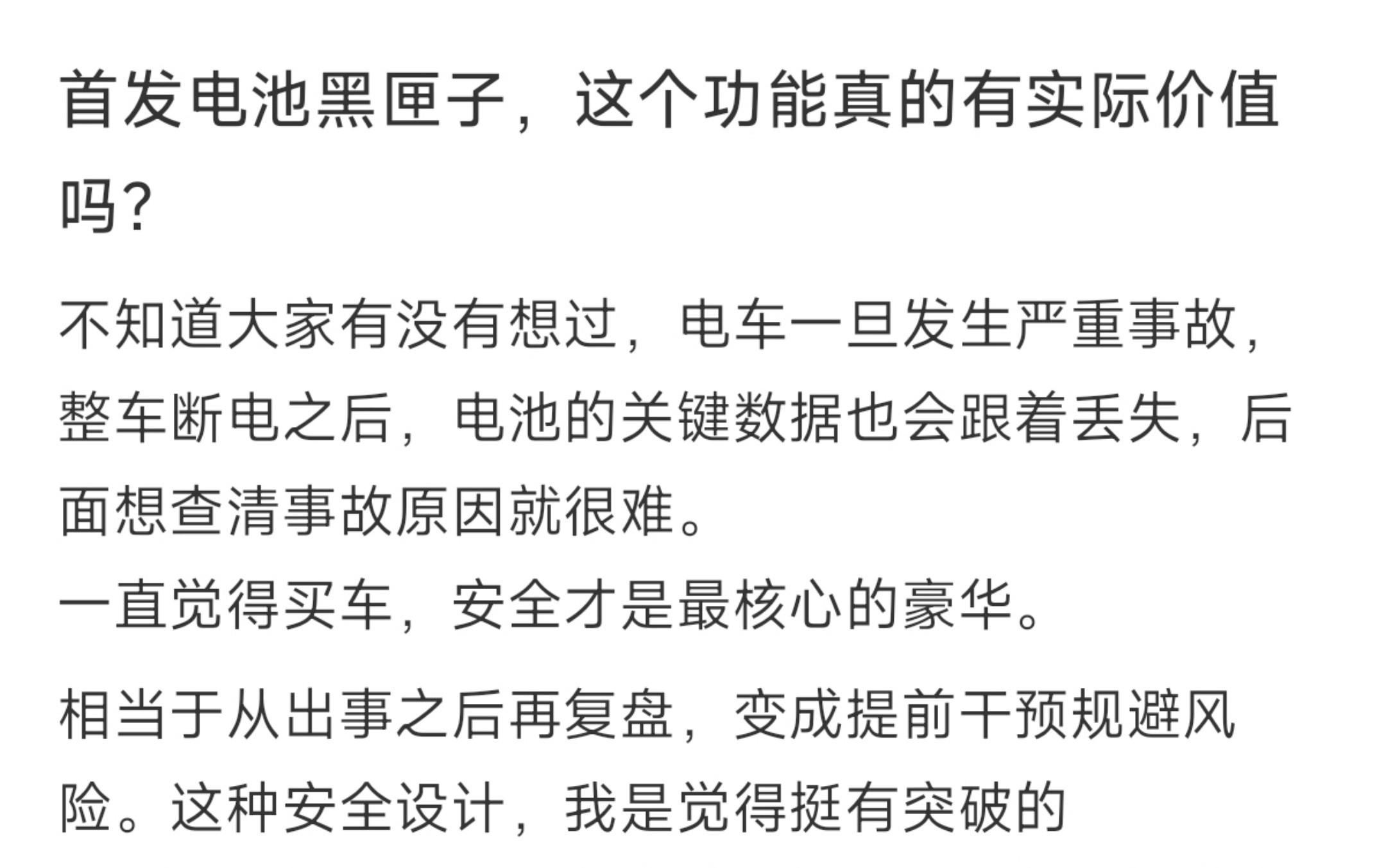 新能源车电池黑匣子有什么用？​​​