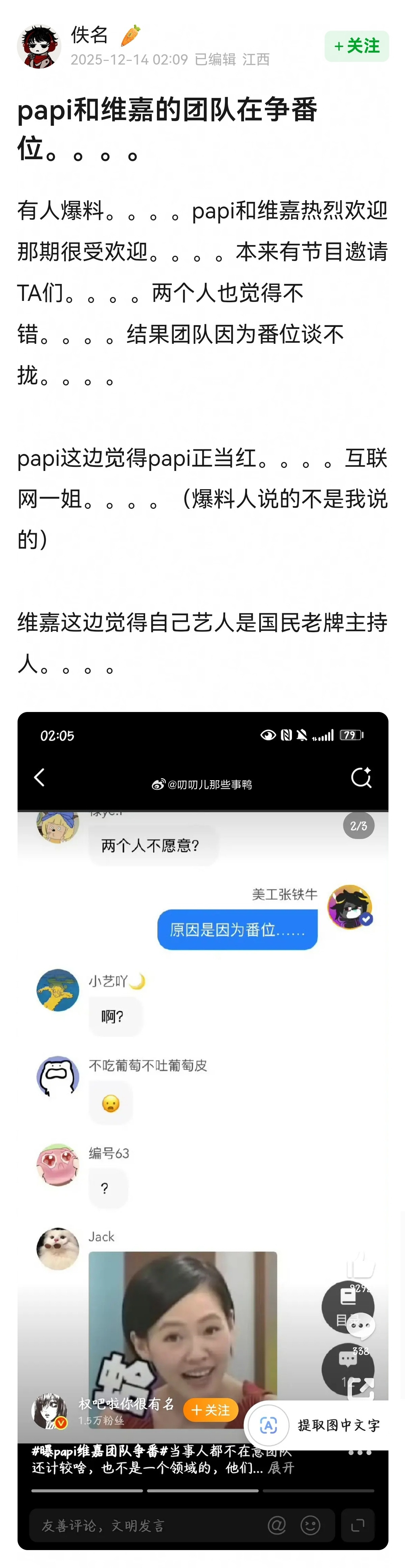 搬瓜→papi和维嘉的团队在争番位~